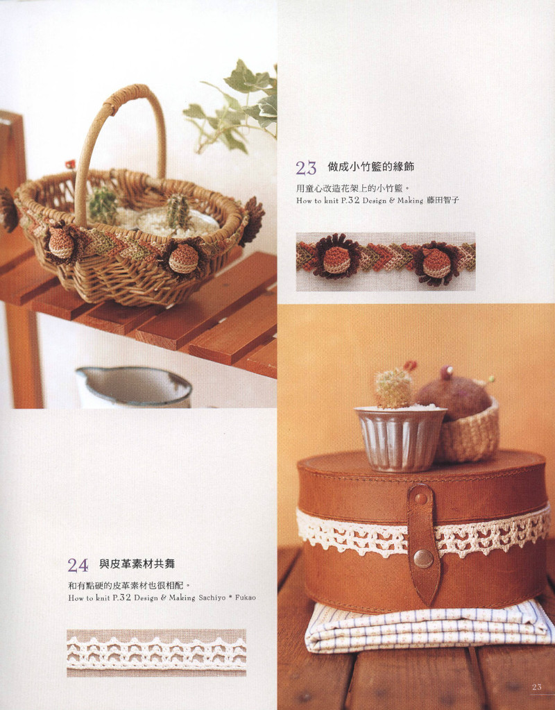 Lace Crochet Best Pattern 112 2013 - 蕾絲花飾編書 - 荷塘秀色 - 茶之韻