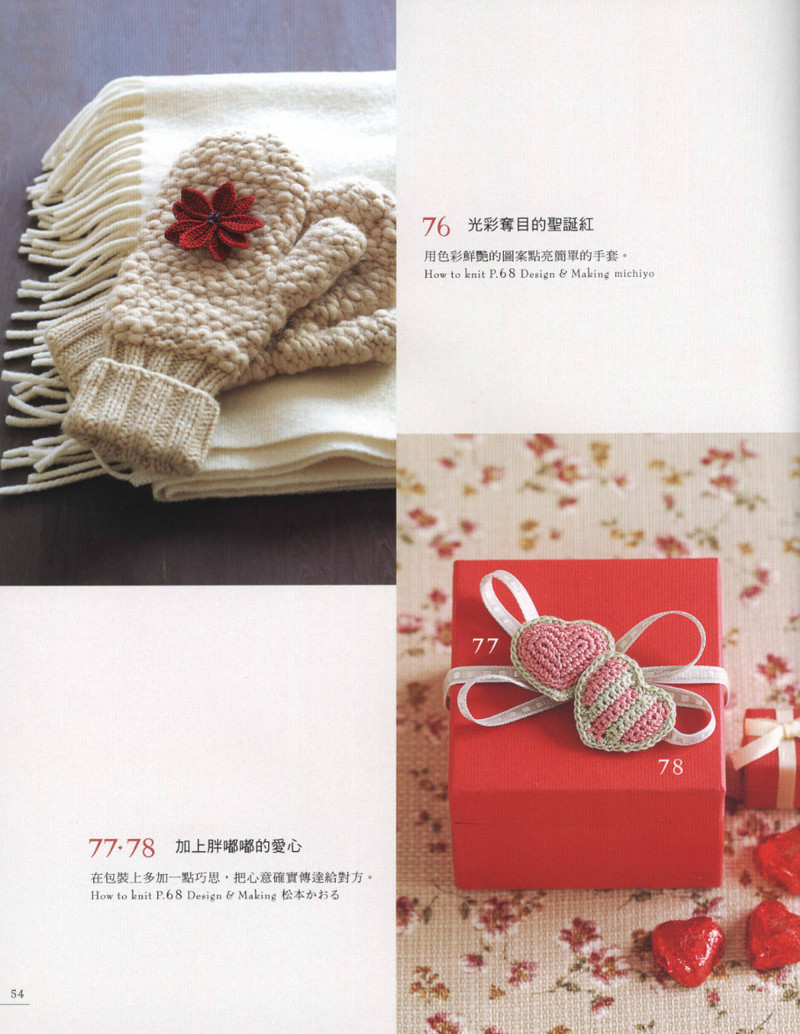Lace Crochet Best Pattern 112 2013 - 蕾絲花飾編書 - 荷塘秀色 - 茶之韻