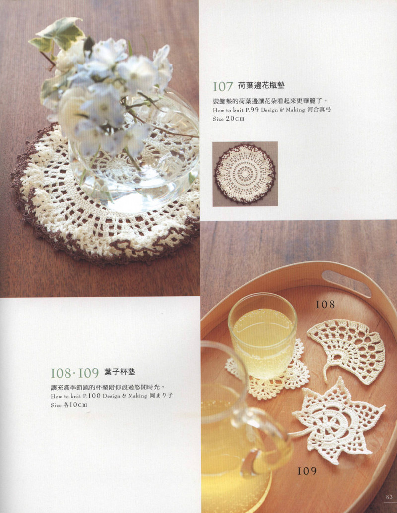 Lace Crochet Best Pattern 112 2013 - 蕾絲花飾編書 - 荷塘秀色 - 茶之韻