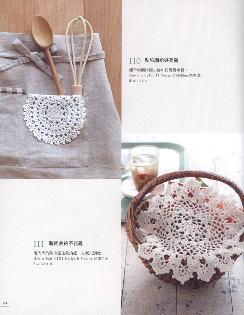 Lace Crochet Best Pattern 112 2013 - 蕾絲花飾編書 - 荷塘秀色 - 茶之韻