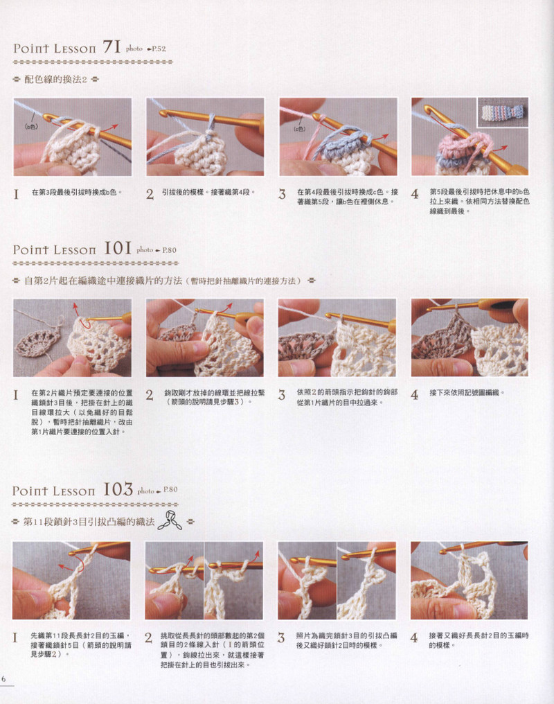 Lace Crochet Best Pattern 112 2013 - 蕾絲花飾編書 - 荷塘秀色 - 茶之韻