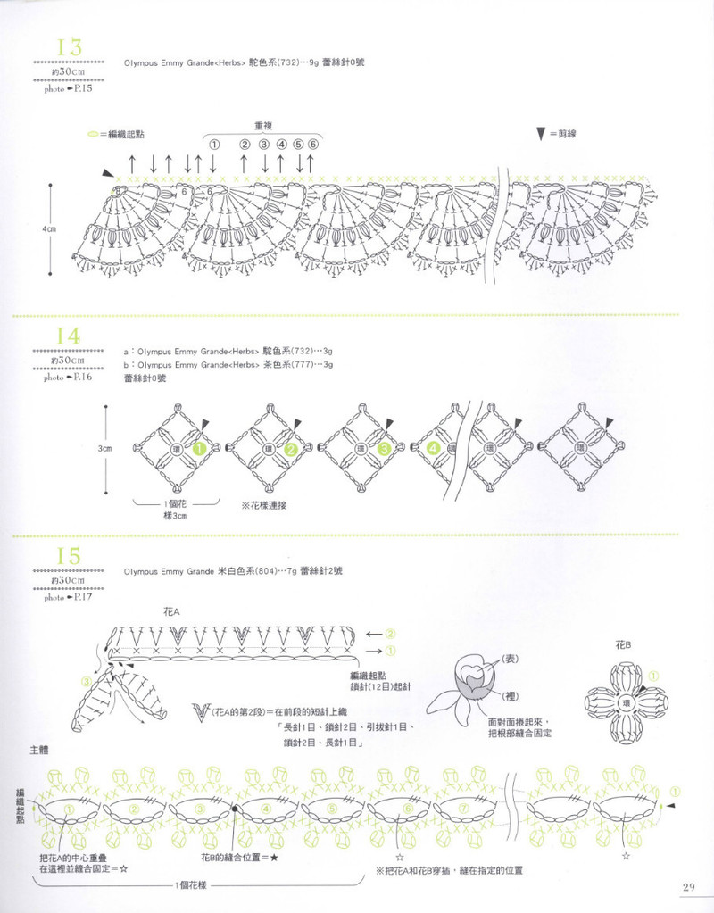 Lace Crochet Best Pattern 112 2013 - 蕾絲花飾編書 - 荷塘秀色 - 茶之韻