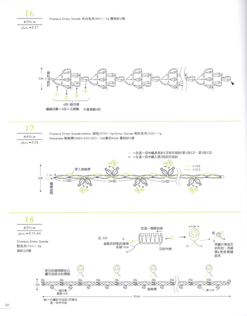 Lace Crochet Best Pattern 112 2013 - 蕾絲花飾編書 - 荷塘秀色 - 茶之韻