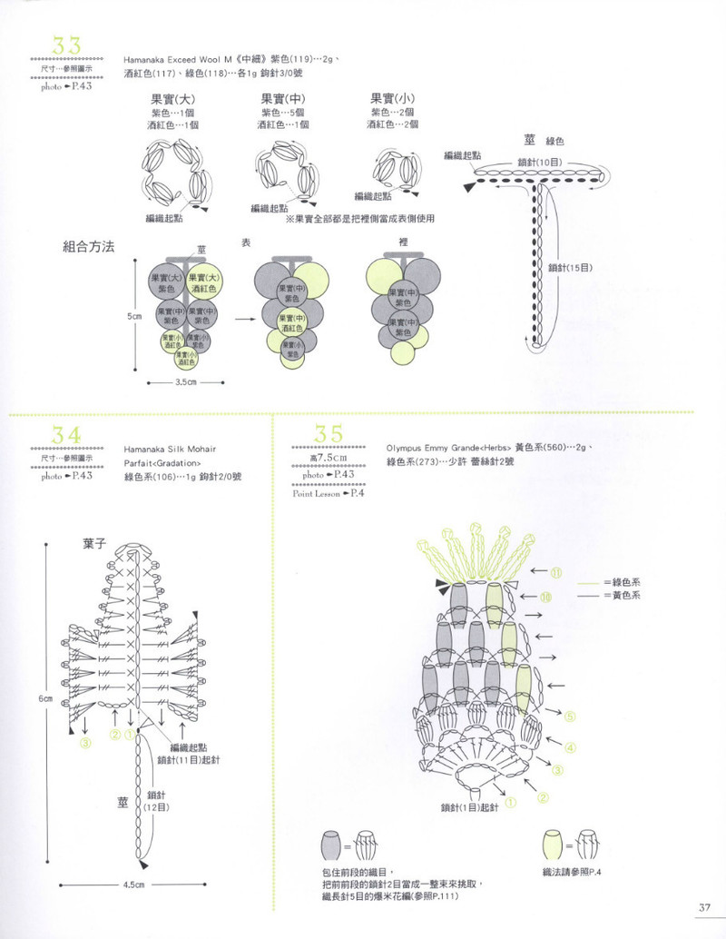 Lace Crochet Best Pattern 112 2013 - 蕾絲花飾編書 - 荷塘秀色 - 茶之韻