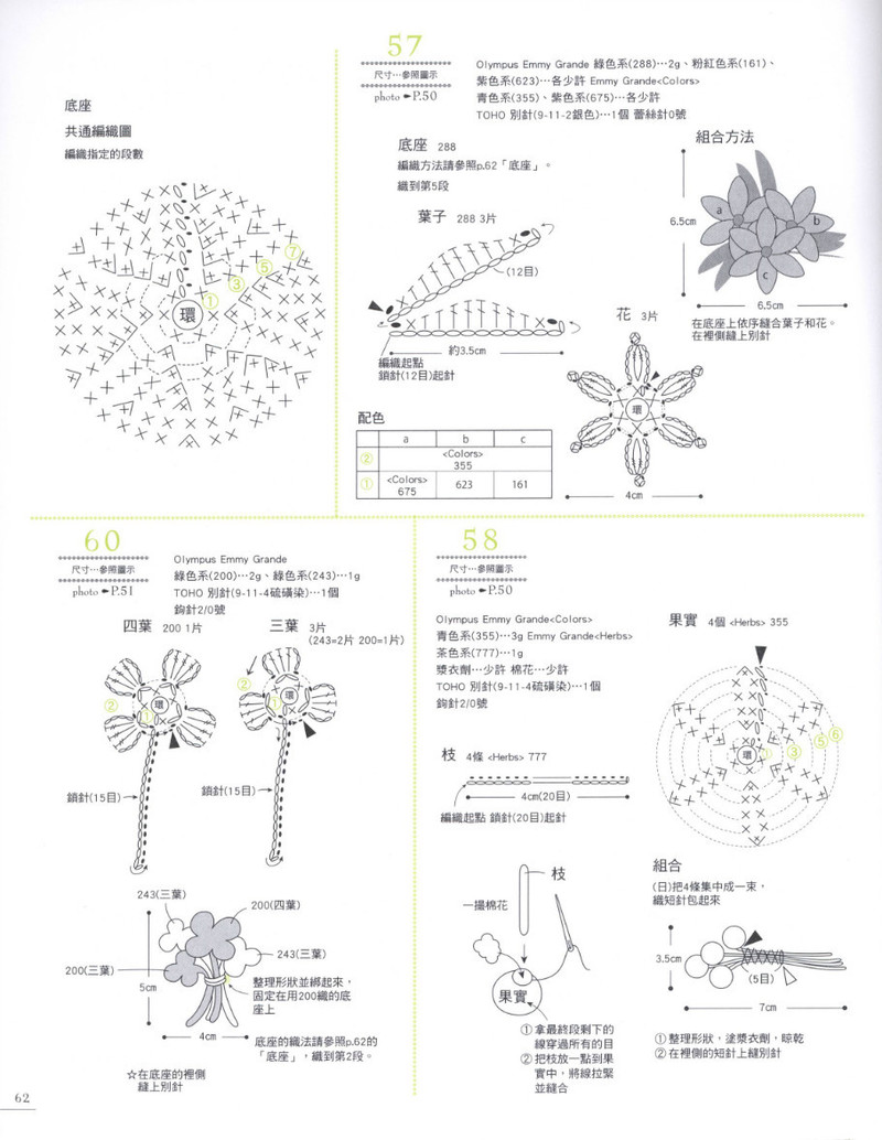 Lace Crochet Best Pattern 112 2013 - 蕾絲花飾編書 - 荷塘秀色 - 茶之韻