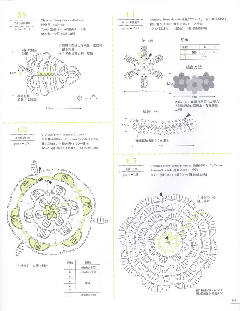 Lace Crochet Best Pattern 112 2013 - 蕾絲花飾編書 - 荷塘秀色 - 茶之韻