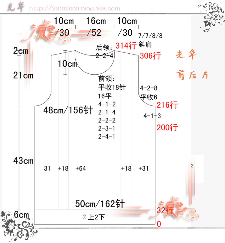 光華－－打底長款+圖解 - 流云 - 流云的生活小站