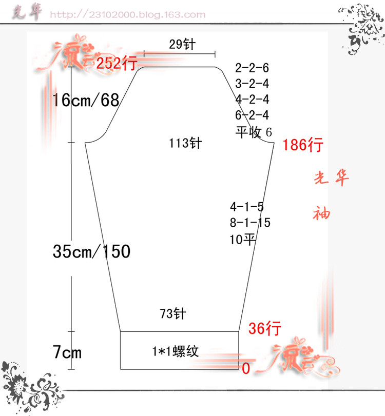 光華－－打底長款+圖解 - 流云 - 流云的生活小站
