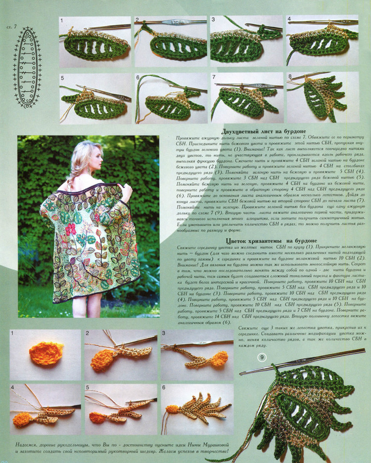 ЖУРНАЛ  МОД  № 558 --- 鉤針專(zhuān)輯   (2) - 紫蘇 - 紫蘇的博客