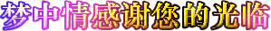 我視君為益友，君視我為誰？
