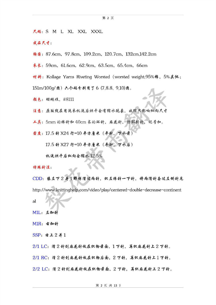 【引用譯文+仿品】——菊（套頭麻花毛衣） - 壹一 - 壹一的博客