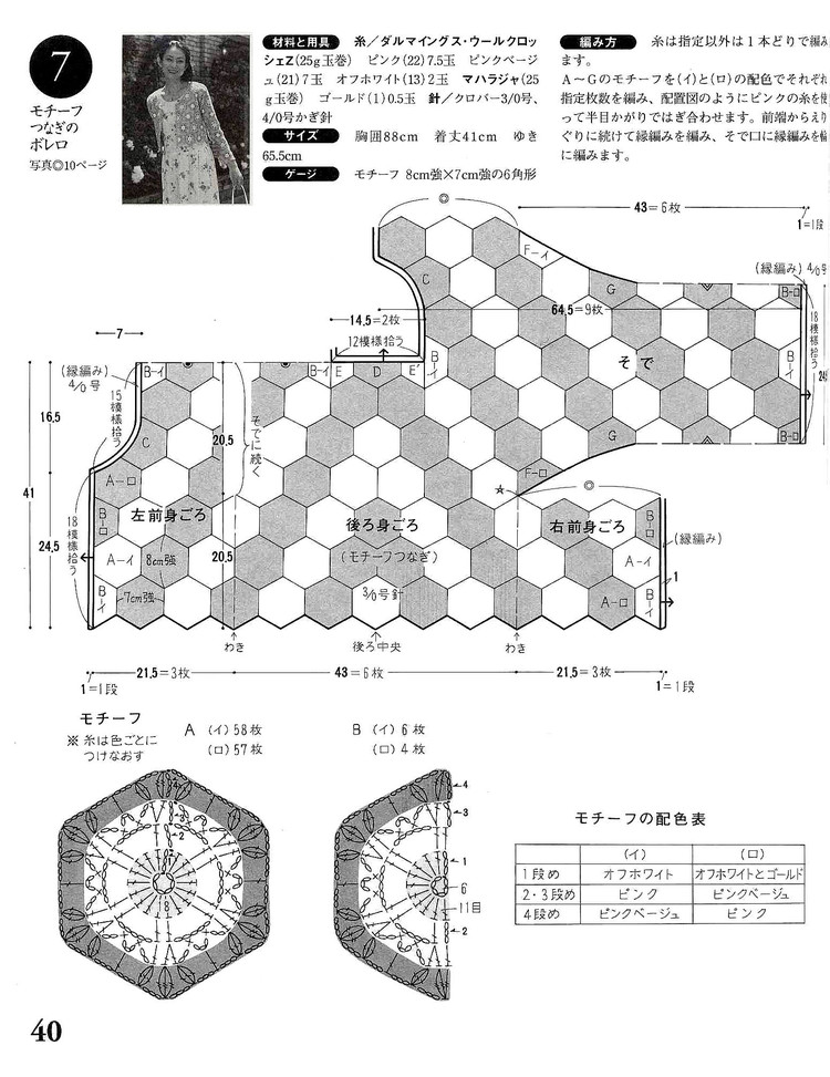 日文鉤編女裝 - 紫蘇 - 紫蘇的博客