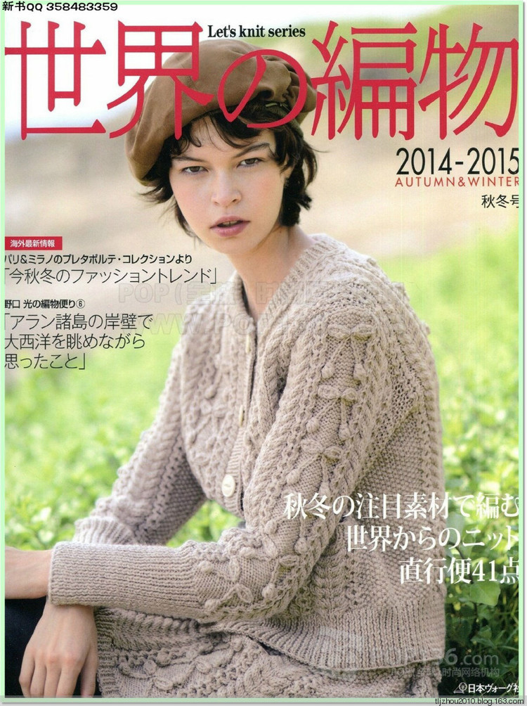 Lets knit series №1 2014-2015 世界編物 秋冬(1) - 紫蘇 - 紫蘇的博客