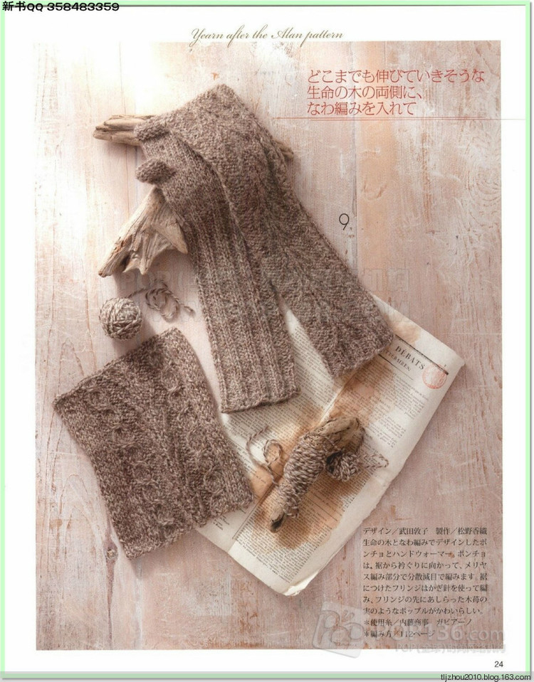 Lets knit series №1 2014-2015 世界編物 秋冬(1) - 紫蘇 - 紫蘇的博客