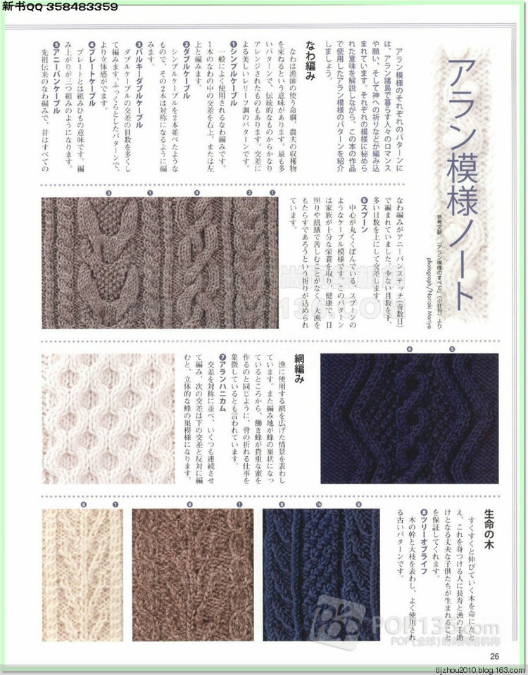 Lets knit series №1 2014-2015 世界編物 秋冬(1) - 紫蘇 - 紫蘇的博客