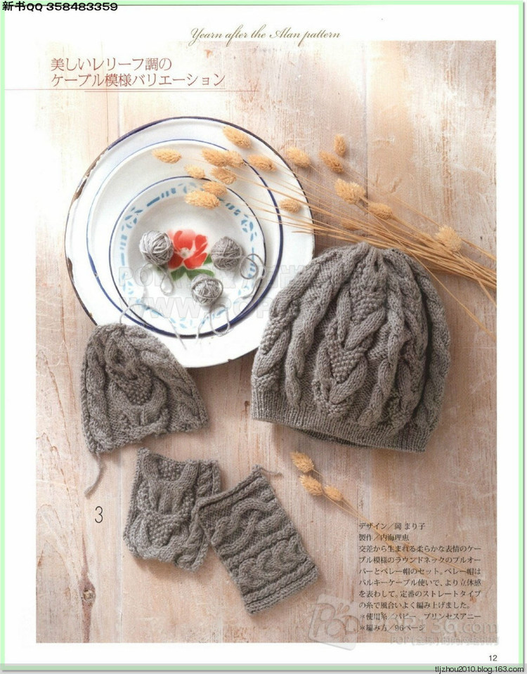 Lets knit series №1 2014-2015 世界編物 秋冬(1) - 紫蘇 - 紫蘇的博客