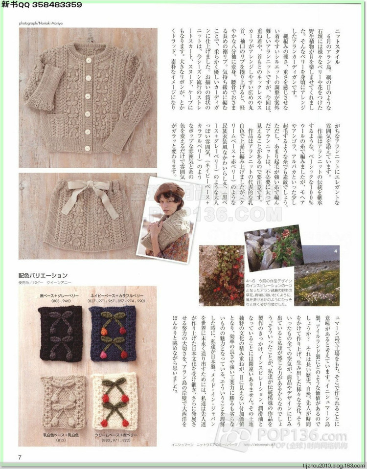 Lets knit series №1 2014-2015 世界編物 秋冬(1) - 紫蘇 - 紫蘇的博客