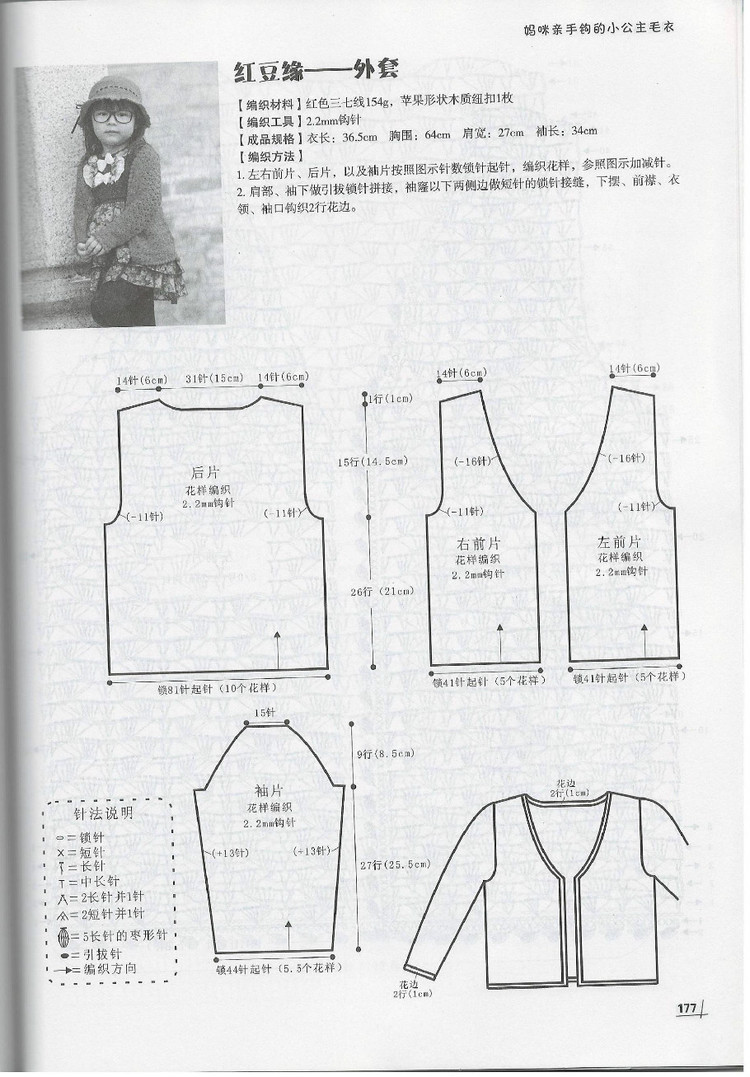 Moms Hand knitting Little Princess Sweater  2015 - 輕描淡寫 - 輕描淡寫