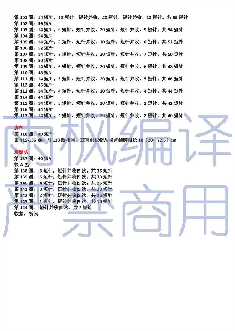 LOUNGE AROUND SOCK（懶羊羊）譯文【鉤針襪子】 - 雨楓 - 雨楓的編織生活