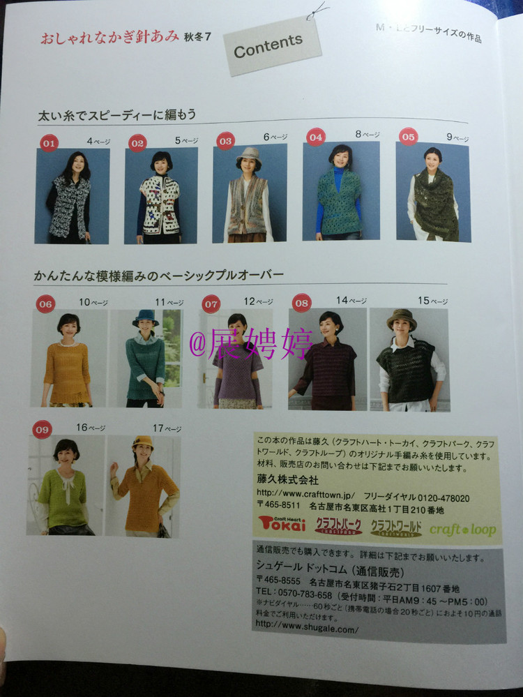 展娉婷：おしゃれなかぎ針あみ　秋冬7 - 展娉婷 - 展娉婷的鉤針世界