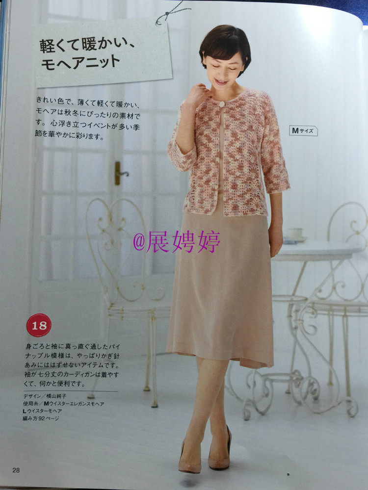 展娉婷：おしゃれなかぎ針あみ　秋冬7 - 展娉婷 - 展娉婷的鉤針世界