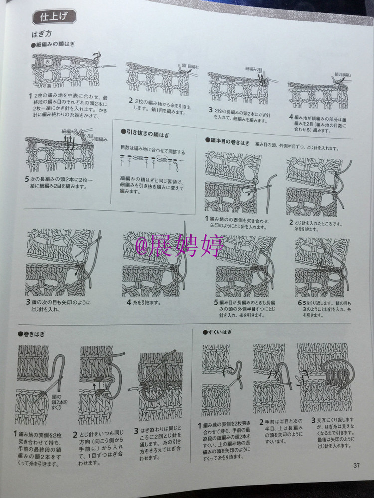 展娉婷：おしゃれなかぎ針あみ　秋冬7 - 展娉婷 - 展娉婷的鉤針世界