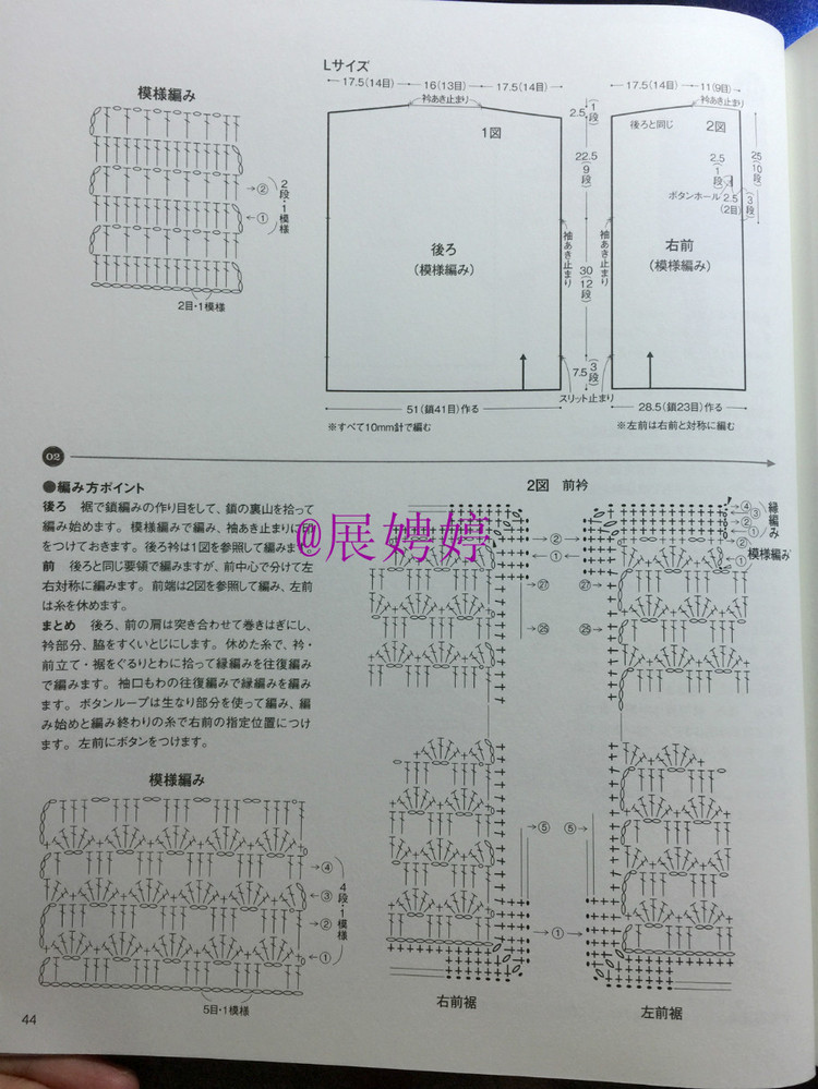展娉婷：おしゃれなかぎ針あみ　秋冬7 - 展娉婷 - 展娉婷的鉤針世界
