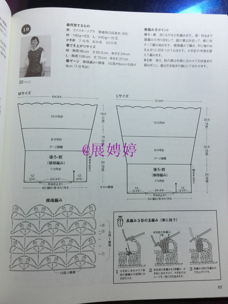展娉婷：おしゃれなかぎ針あみ　秋冬7 - 展娉婷 - 展娉婷的鉤針世界