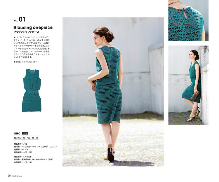 Knit Ange 2015 夏 - 在夏郁中冬眠 - 〓 北緯①度★南洋小島 〓