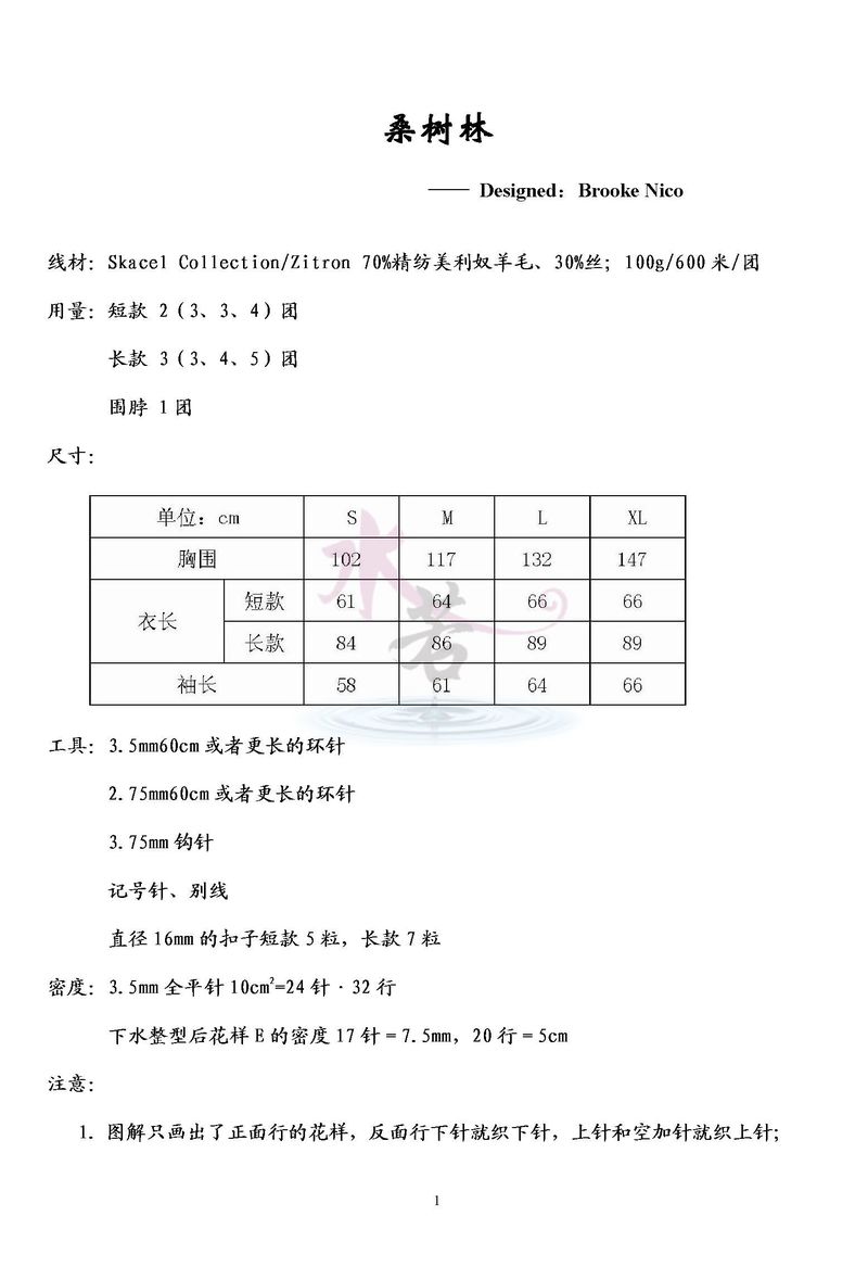 水若翻譯——《Knitter‘s》第104期之Mulberry cascade桑樹林 - 水若 - 滿溪流水香