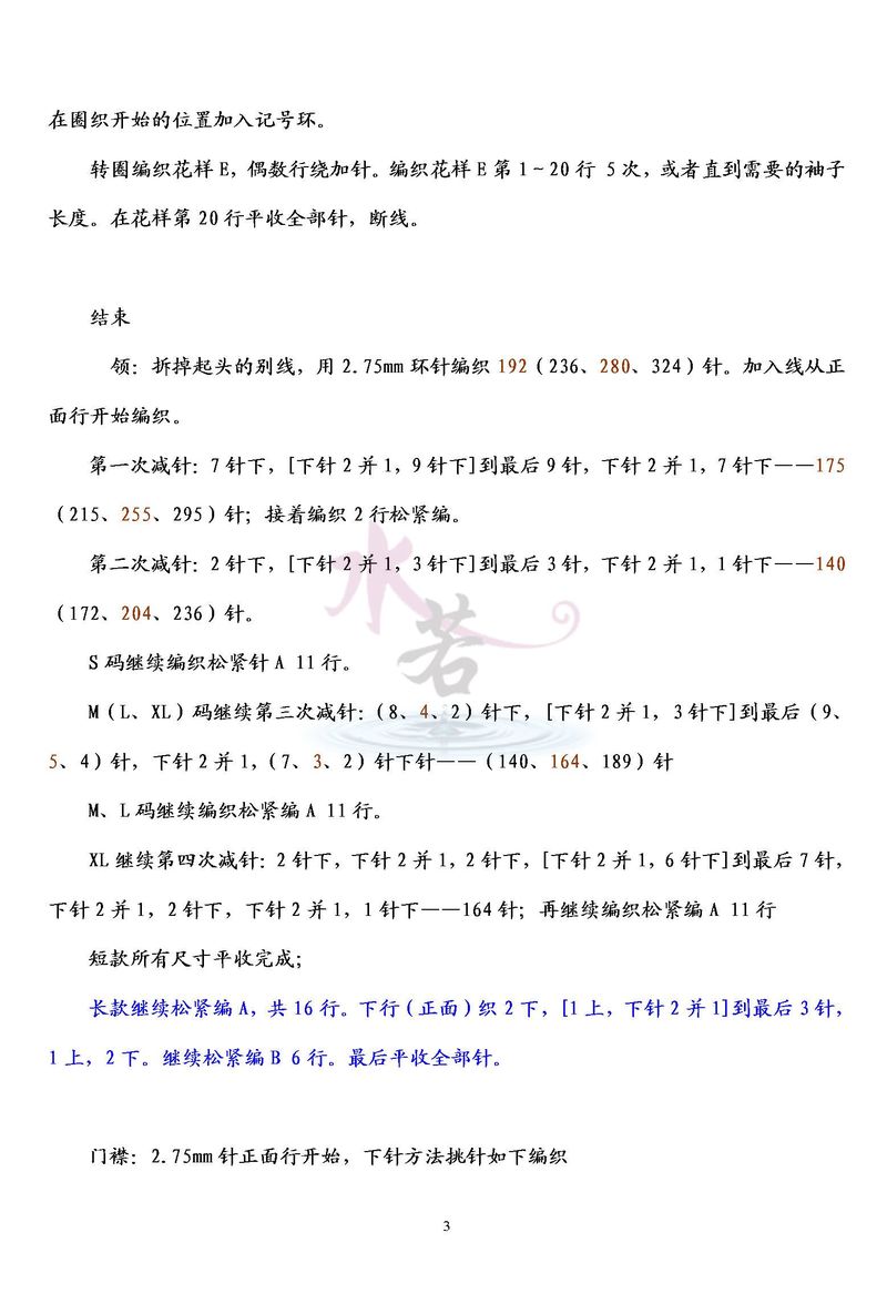 水若翻譯——《Knitter‘s》第104期之Mulberry cascade桑樹林 - 水若 - 滿溪流水香