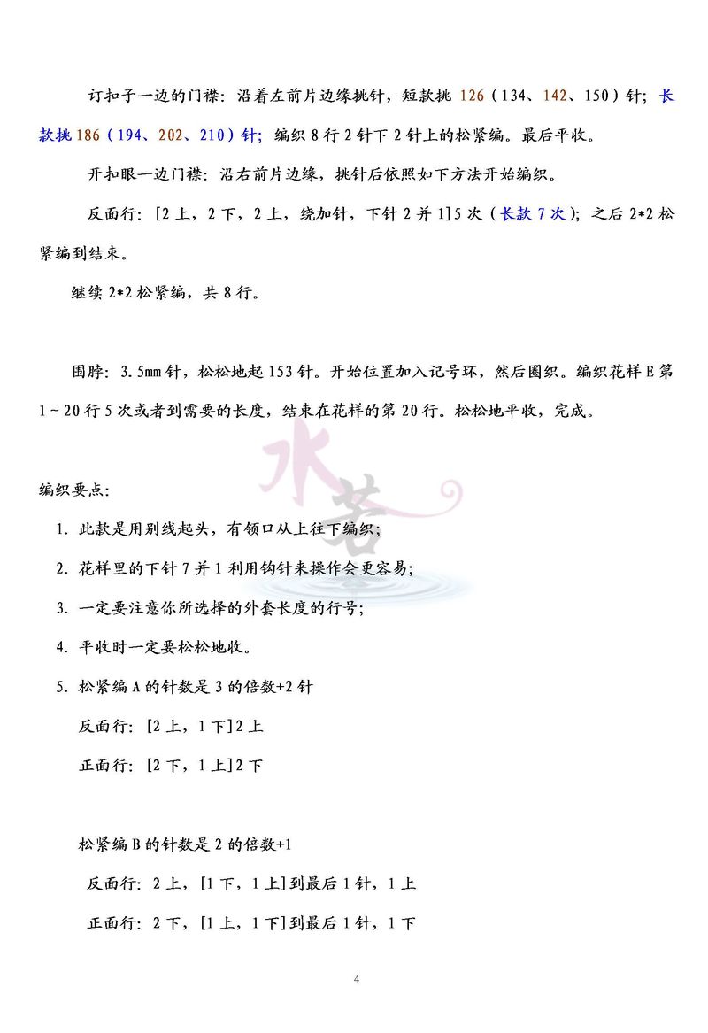 水若翻譯——《Knitter‘s》第104期之Mulberry cascade桑樹林 - 水若 - 滿溪流水香