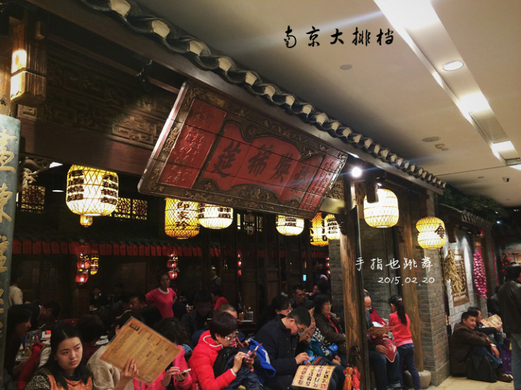 【走走聊聊拍拍】金陵三日（二）南京大排檔 - 手指也跳舞 - 跳舞姐姐的手工莊園