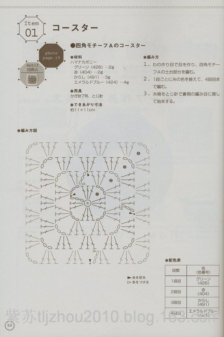 鉤編單元花 - 紫蘇 - 紫蘇的博客