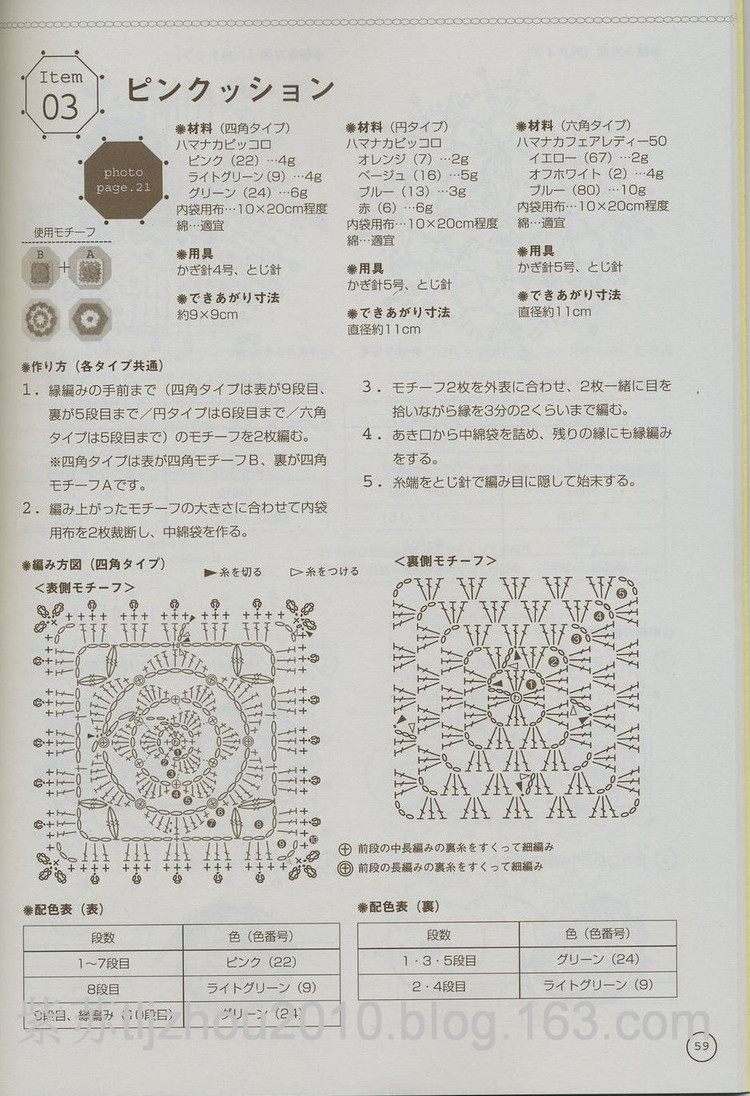 鉤編單元花 - 紫蘇 - 紫蘇的博客