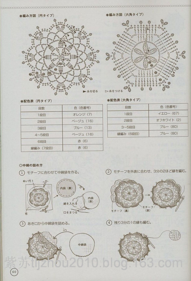 鉤編單元花 - 紫蘇 - 紫蘇的博客