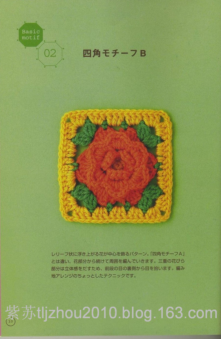 鉤編單元花 - 紫蘇 - 紫蘇的博客