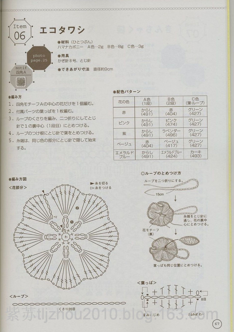 鉤編單元花 - 紫蘇 - 紫蘇的博客