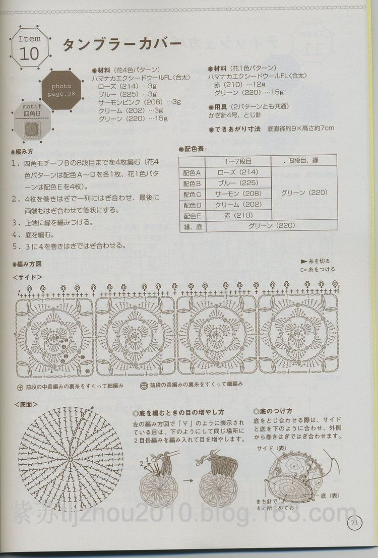 鉤編單元花 - 紫蘇 - 紫蘇的博客