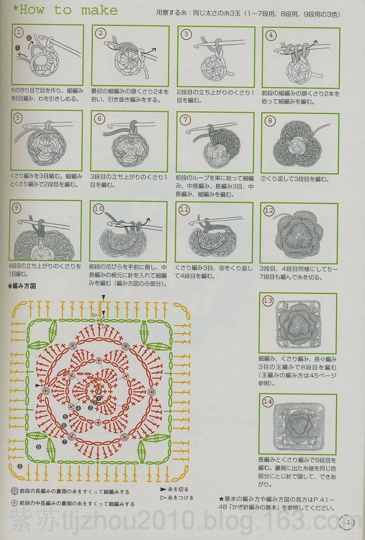 鉤編單元花 - 紫蘇 - 紫蘇的博客