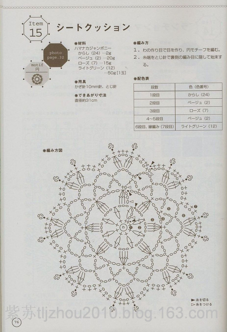 鉤編單元花 - 紫蘇 - 紫蘇的博客