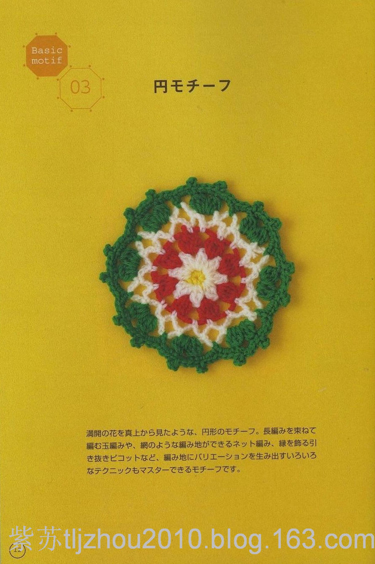 鉤編單元花 - 紫蘇 - 紫蘇的博客
