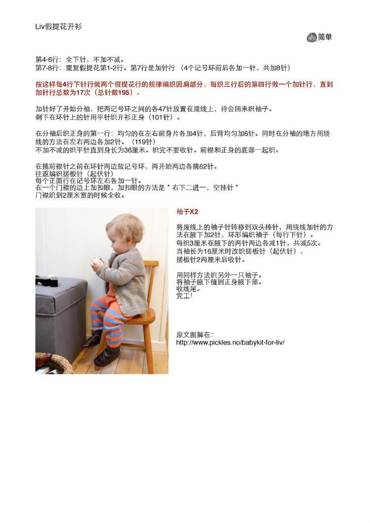 新翻譯。Liv假提花開衫 - 媛媛的綿綿的羊 - 媛媛的綿綿的羊