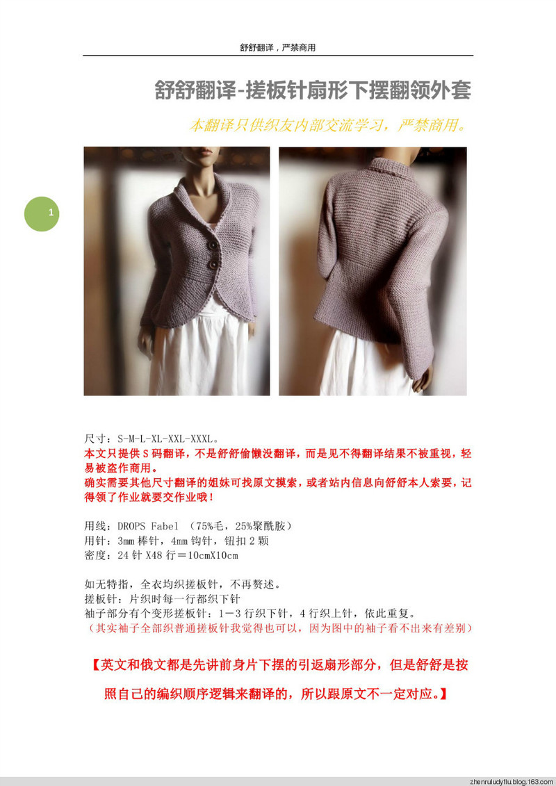 舒舒翻譯－搓板針扇形下擺外套，禮服裙好伴侶，你值得擁有！【20140312增加各種原版及各種改版美衣（只翻譯小碼當(dāng)學(xué)習(xí)參考）】 - 舒舒愛折騰 - 上班偷閑搞翻譯，下班奶娃打毛衣