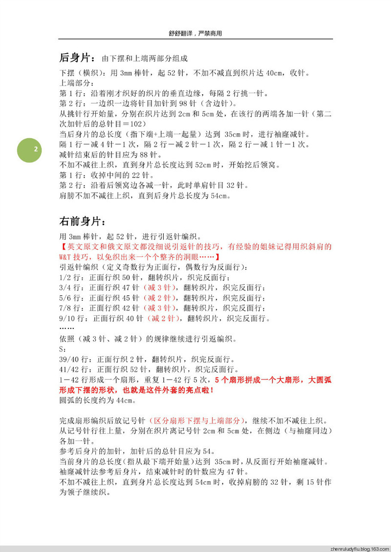舒舒翻譯－搓板針扇形下擺外套，禮服裙好伴侶，你值得擁有！【20140312增加各種原版及各種改版美衣（只翻譯小碼當(dāng)學(xué)習(xí)參考）】 - 舒舒愛折騰 - 上班偷閑搞翻譯，下班奶娃打毛衣