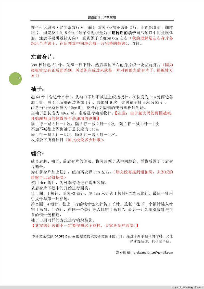 舒舒翻譯－搓板針扇形下擺外套，禮服裙好伴侶，你值得擁有！【20140312增加各種原版及各種改版美衣（只翻譯小碼當(dāng)學(xué)習(xí)參考）】 - 舒舒愛折騰 - 上班偷閑搞翻譯，下班奶娃打毛衣