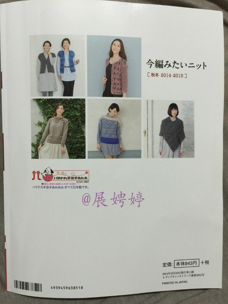今編みたいニット秋冬 2014-2015 (レディブティックシリーズno.3851)-14.10香港購(gòu)買(mǎi)的新書(shū)之一 - 展娉婷 - 展娉婷 的博客