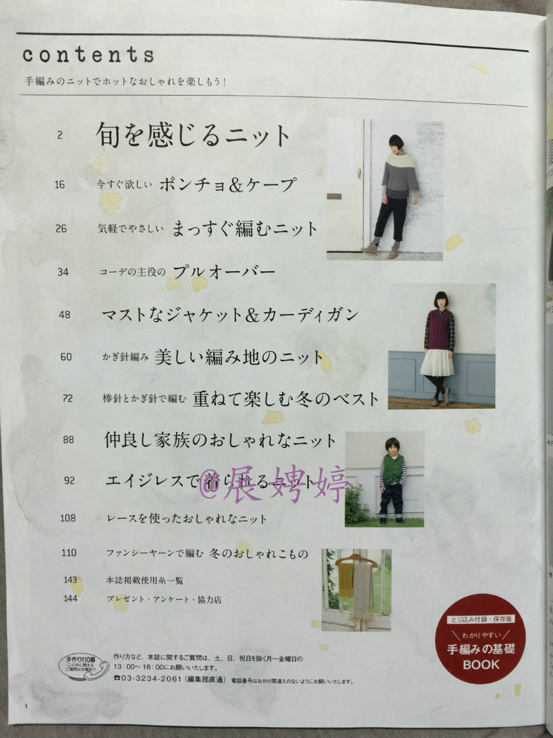 今編みたいニット秋冬 2014-2015 (レディブティックシリーズno.3851)-14.10香港購(gòu)買(mǎi)的新書(shū)之一 - 展娉婷 - 展娉婷 的博客