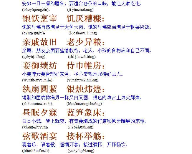 [轉(zhuǎn)載]《千字文》全文解釋