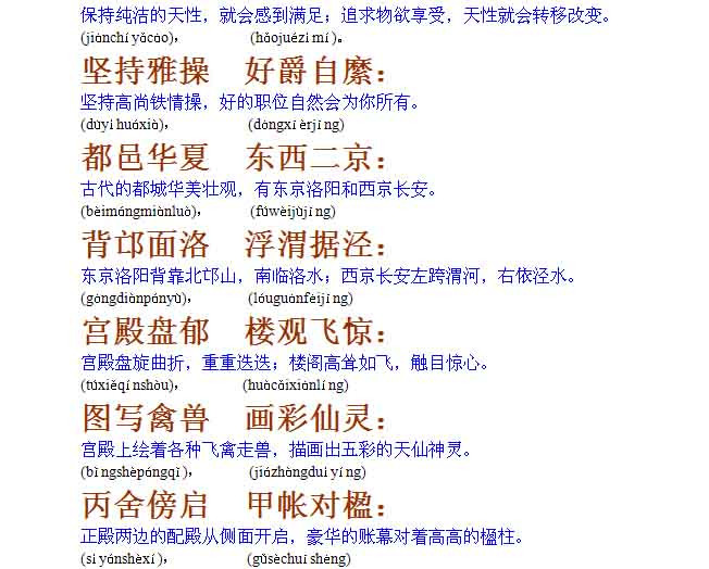 [轉(zhuǎn)載]《千字文》全文解釋